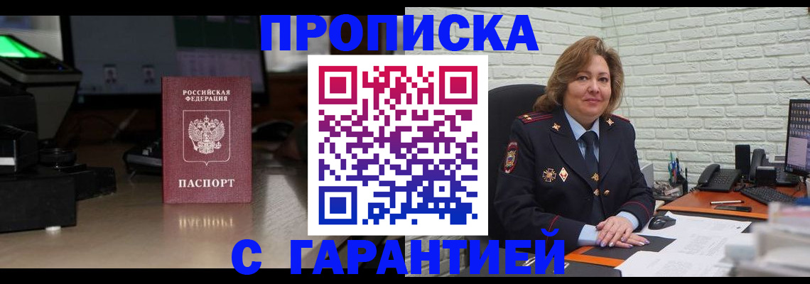 прописка поиск в Воткинске